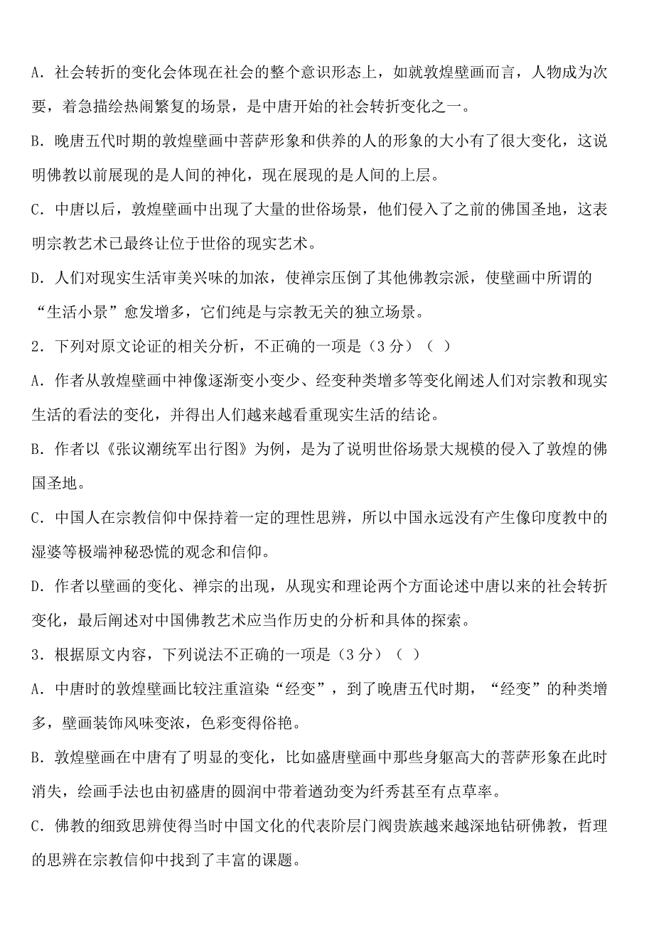 江西省八所重点中学2018届高三联考语文试卷[答案]_第3页