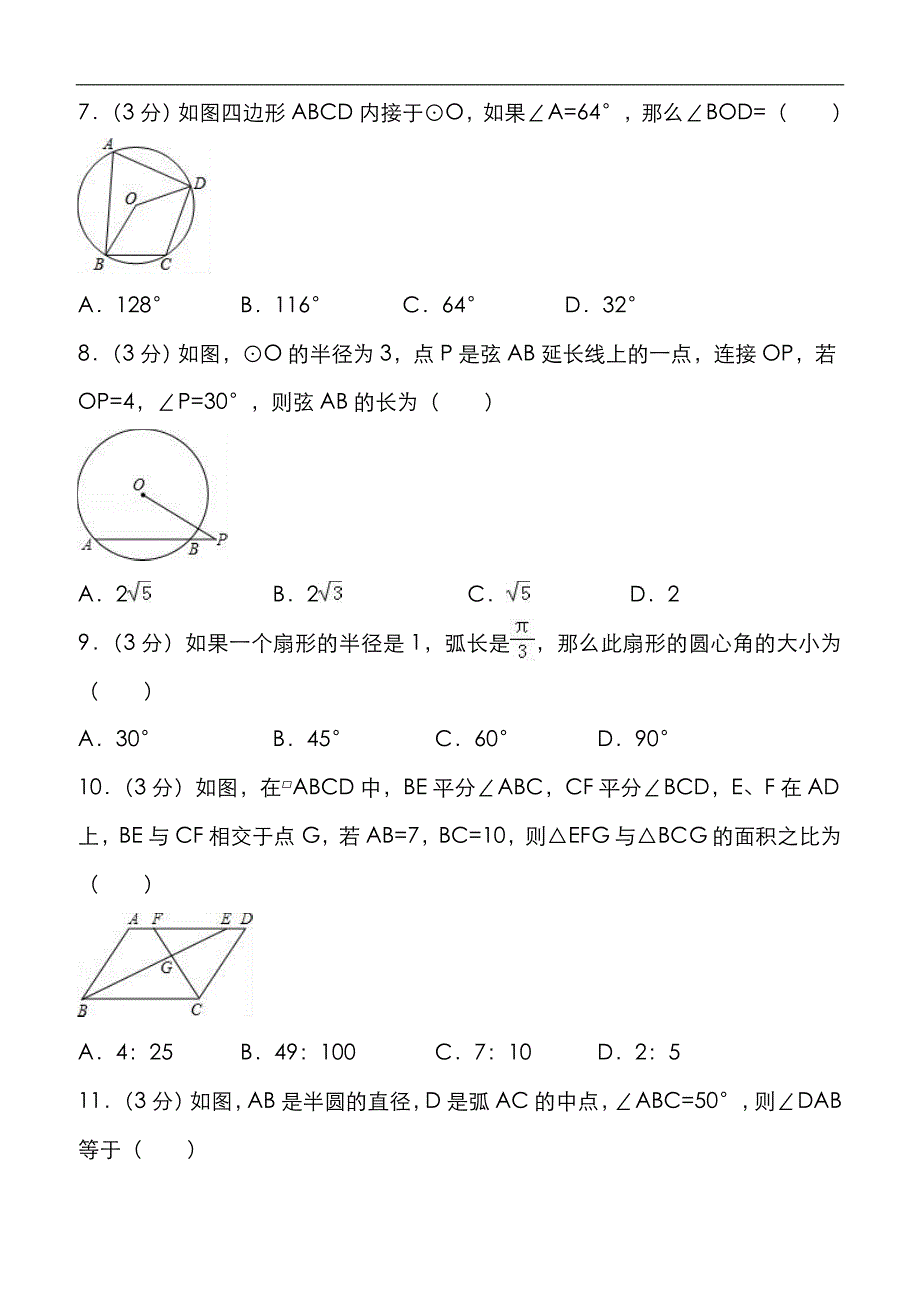 2017-2018学年河北省石家庄九年级（上）期中数学试卷（含答案）_第2页