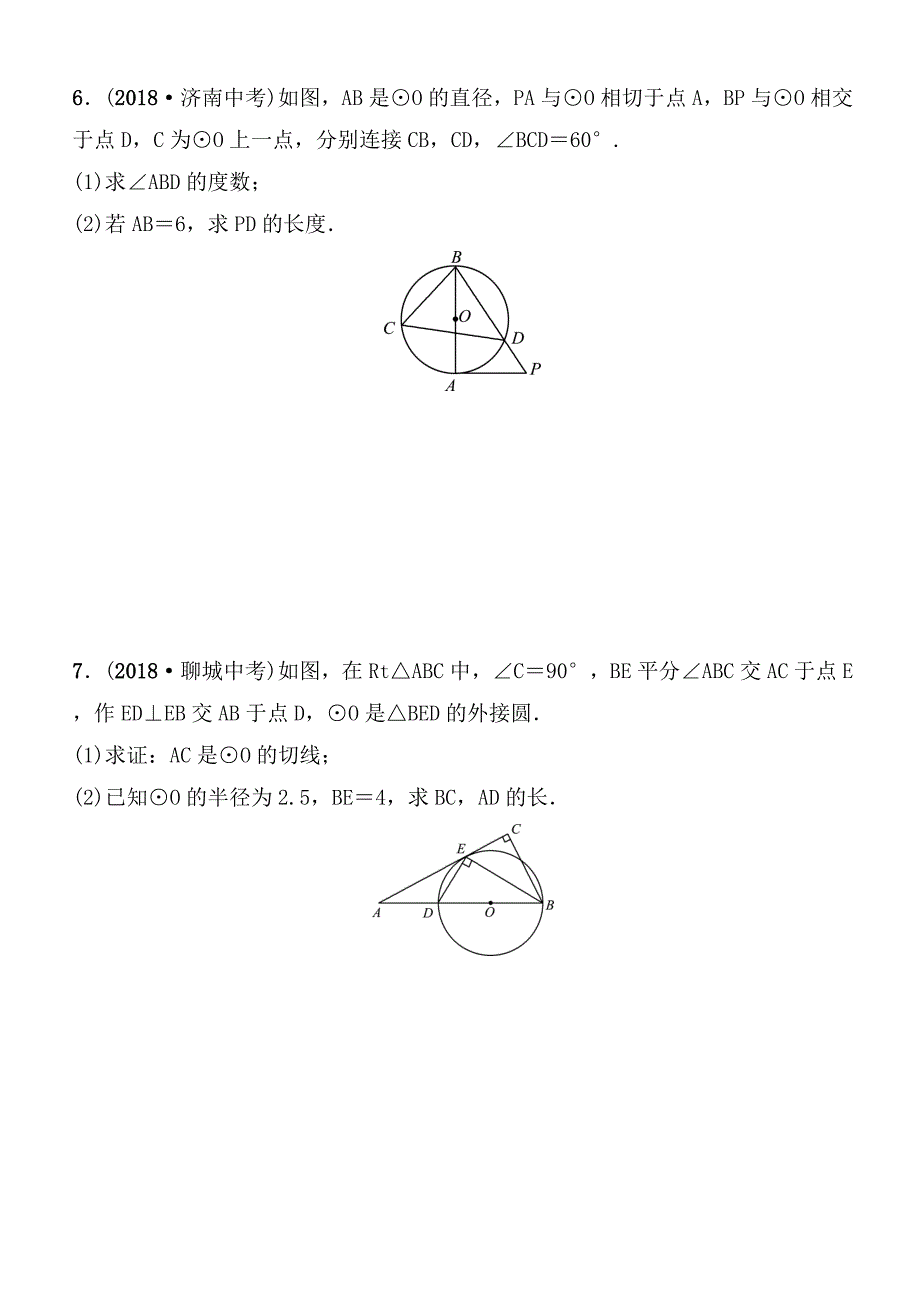 2019届山东省枣庄市中考数学《6.2与圆有关的位置关系》要题随堂演练（含答案）_第2页