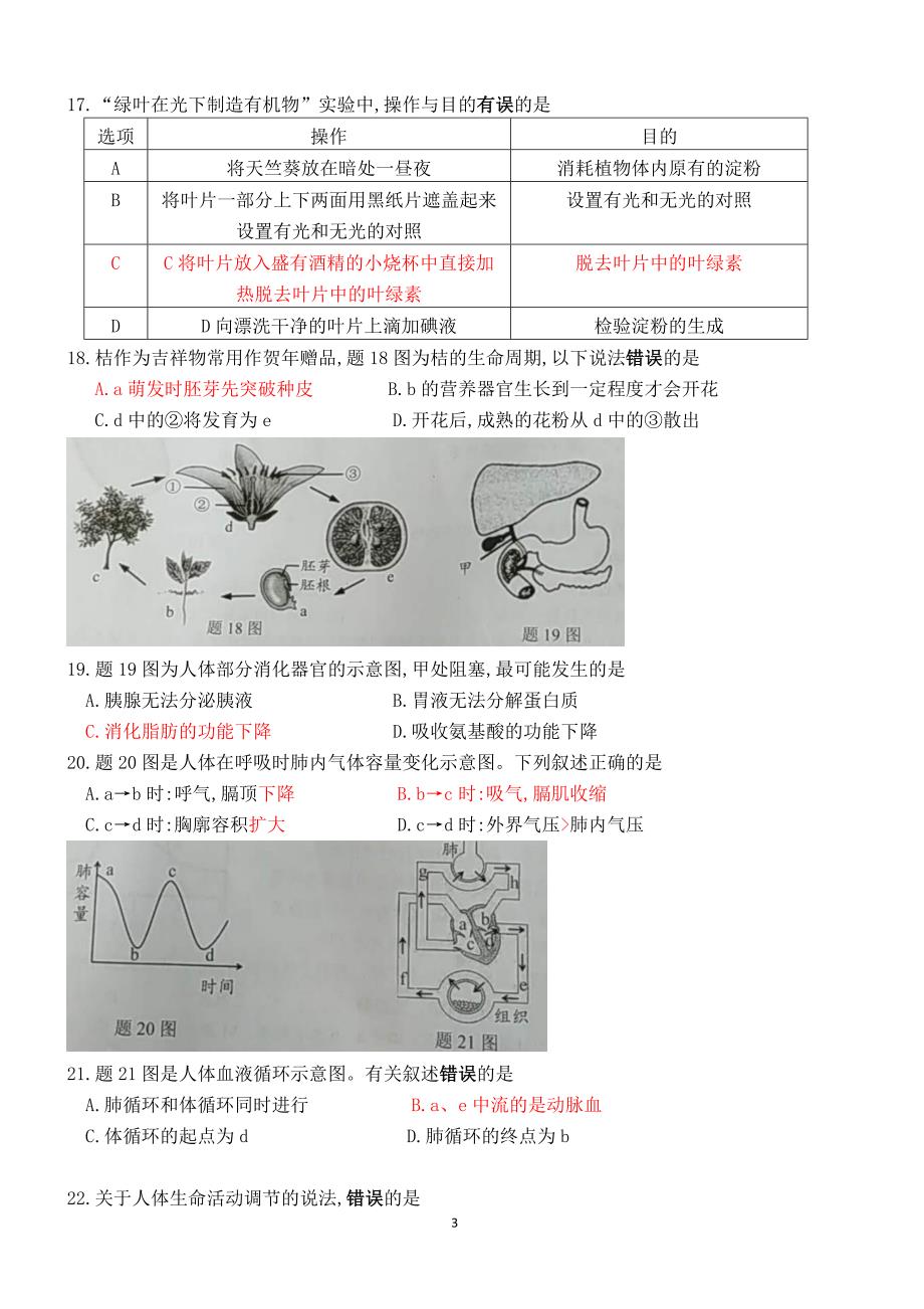 广东省2018年初中学业考试生物试题有答案_第3页