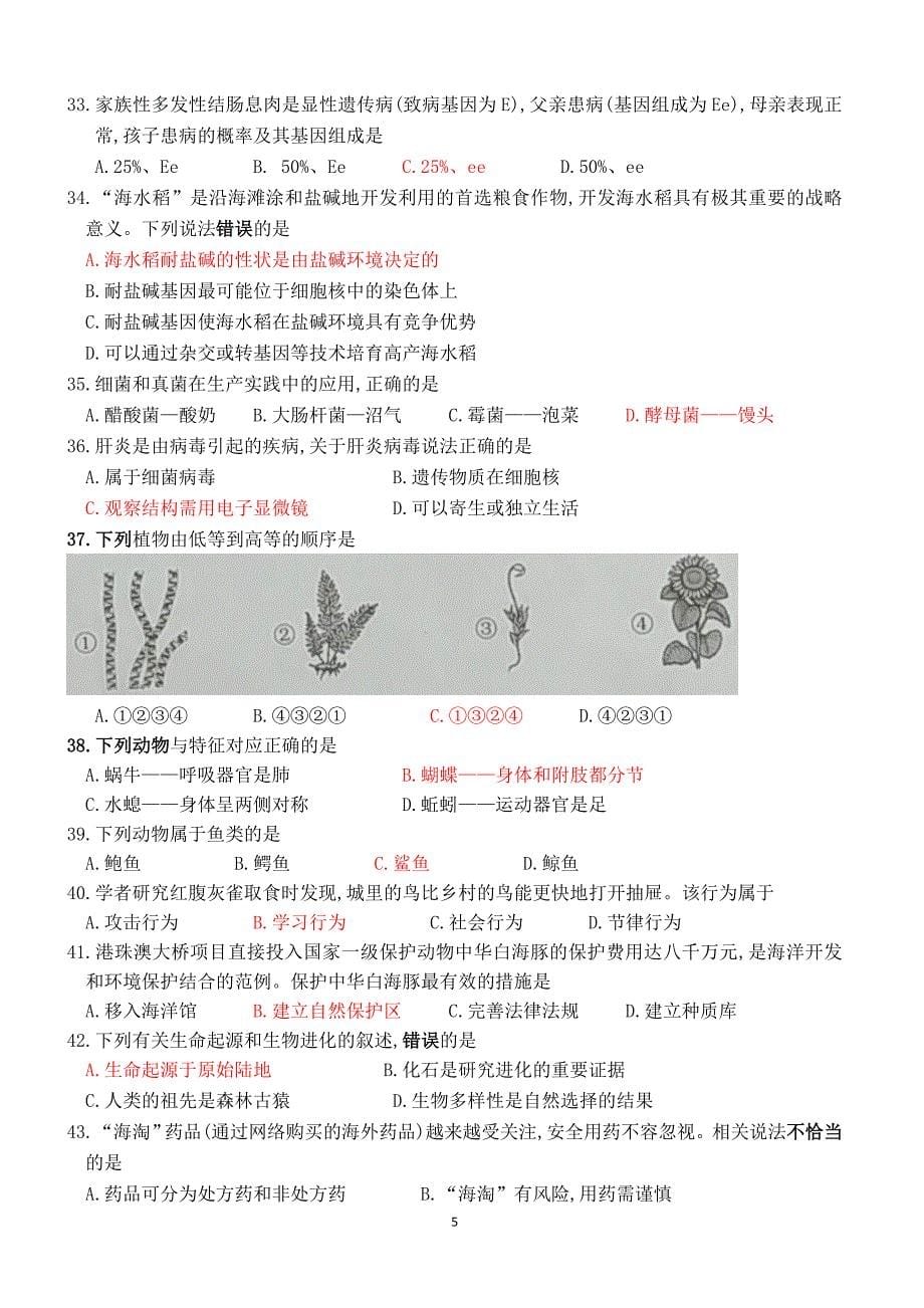 广东省2018年初中学业考试生物试题有答案_第5页