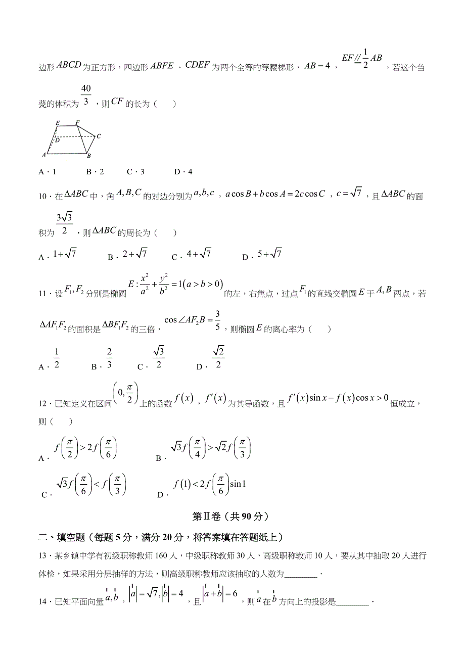 衡水金卷2018年高考模拟数学（文）试题（四）含答案_第3页