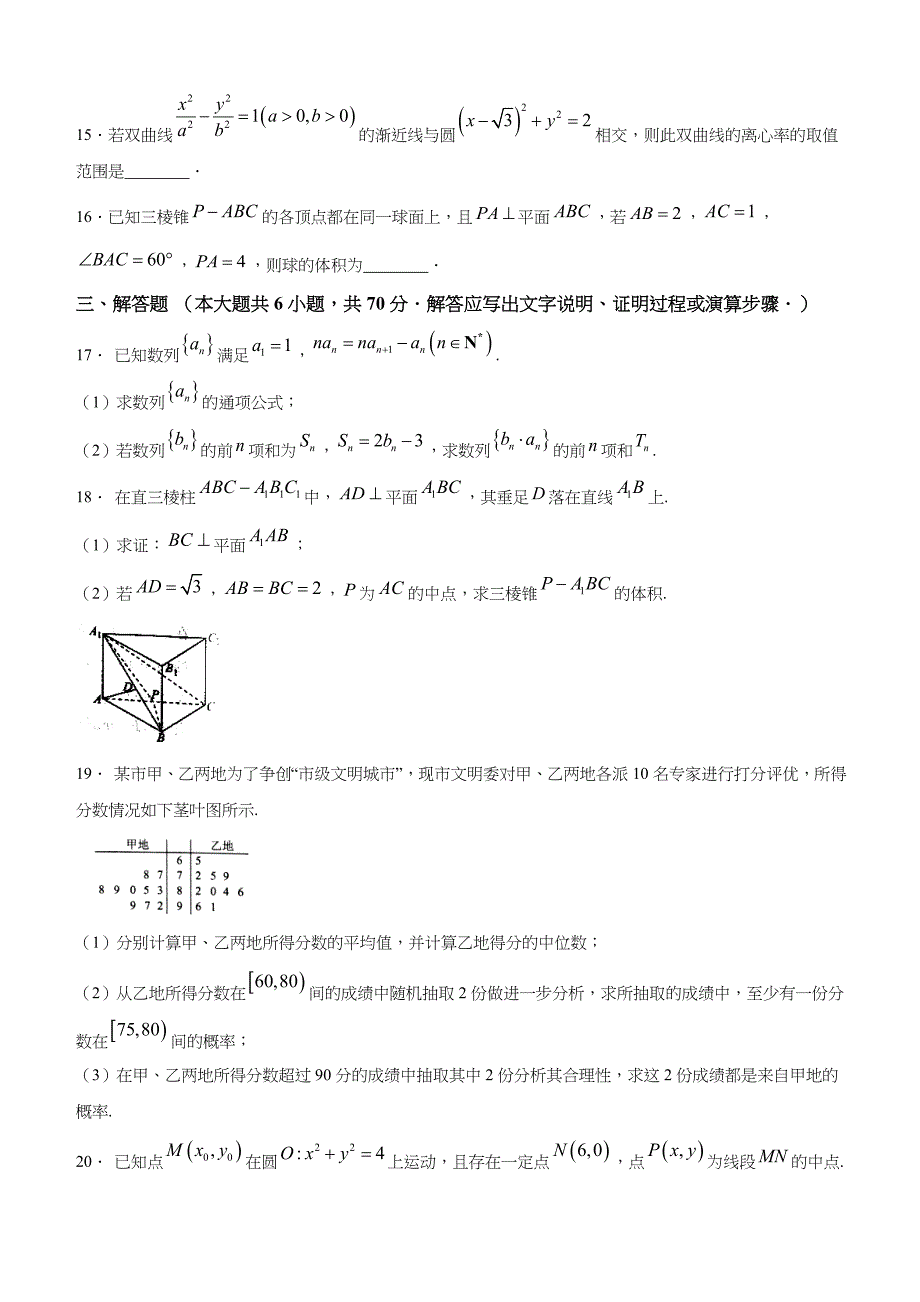 衡水金卷2018年高考模拟数学（文）试题（四）含答案_第4页