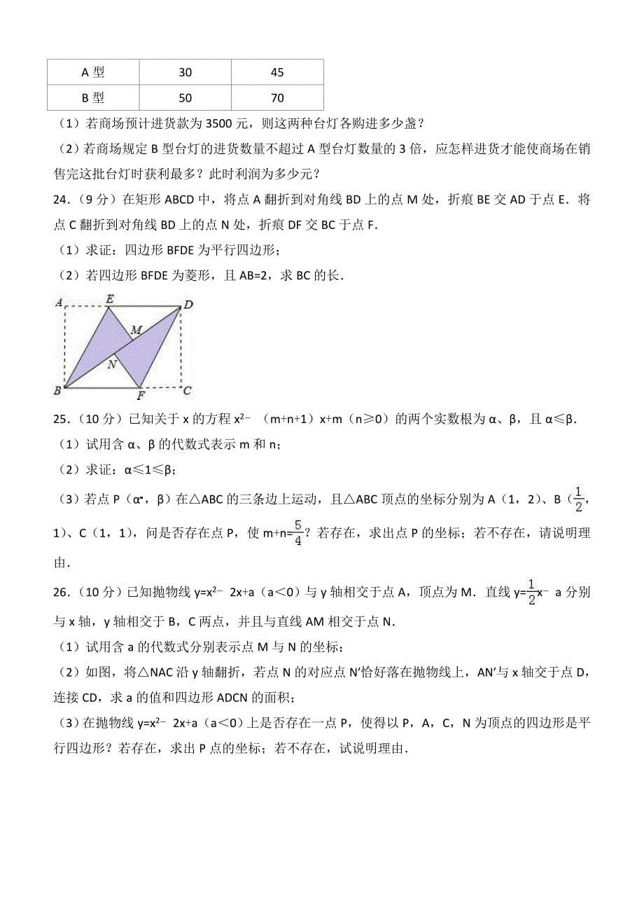 2018年湖南省长沙市中考数学模拟试卷（三）及答案解析_第5页