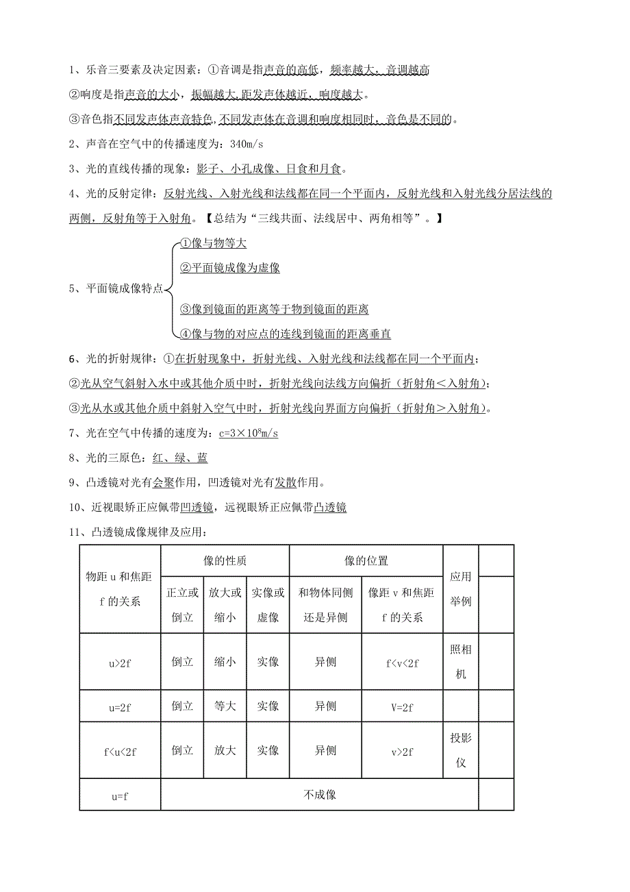 广东省广州市南沙2017届中考物理复习资料：必9条知识点复习提纲._第1页