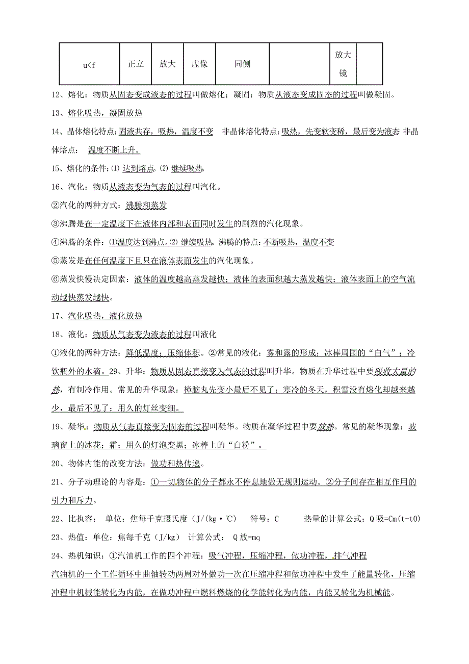 广东省广州市南沙2017届中考物理复习资料：必9条知识点复习提纲._第2页