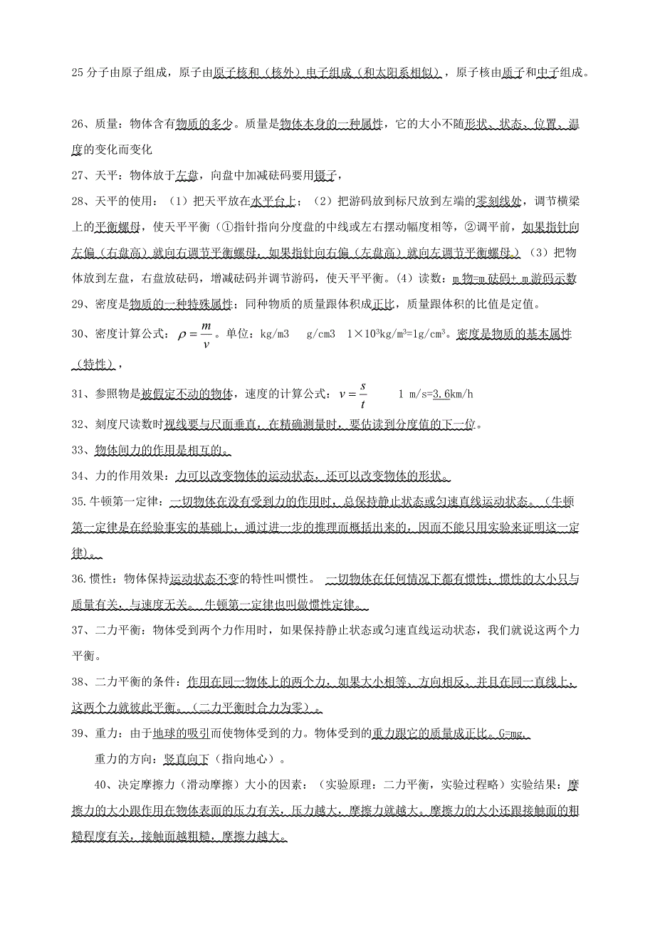 广东省广州市南沙2017届中考物理复习资料：必9条知识点复习提纲._第3页