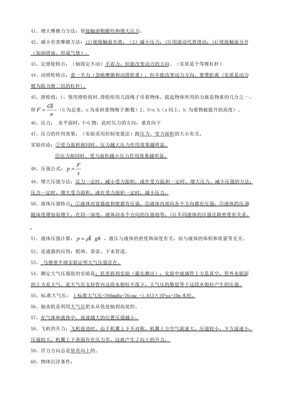 广东省广州市南沙2017届中考物理复习资料：必9条知识点复习提纲._第4页