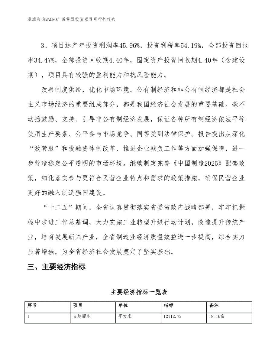 （项目申请）避雷器投资项目可行性报告_第5页