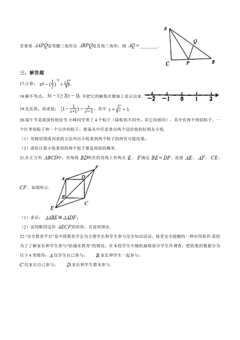 江苏省盐城市2018年中考数学试卷含答案解析_第3页