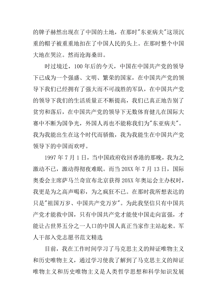 军人干部入党志愿书1500字.doc_第2页