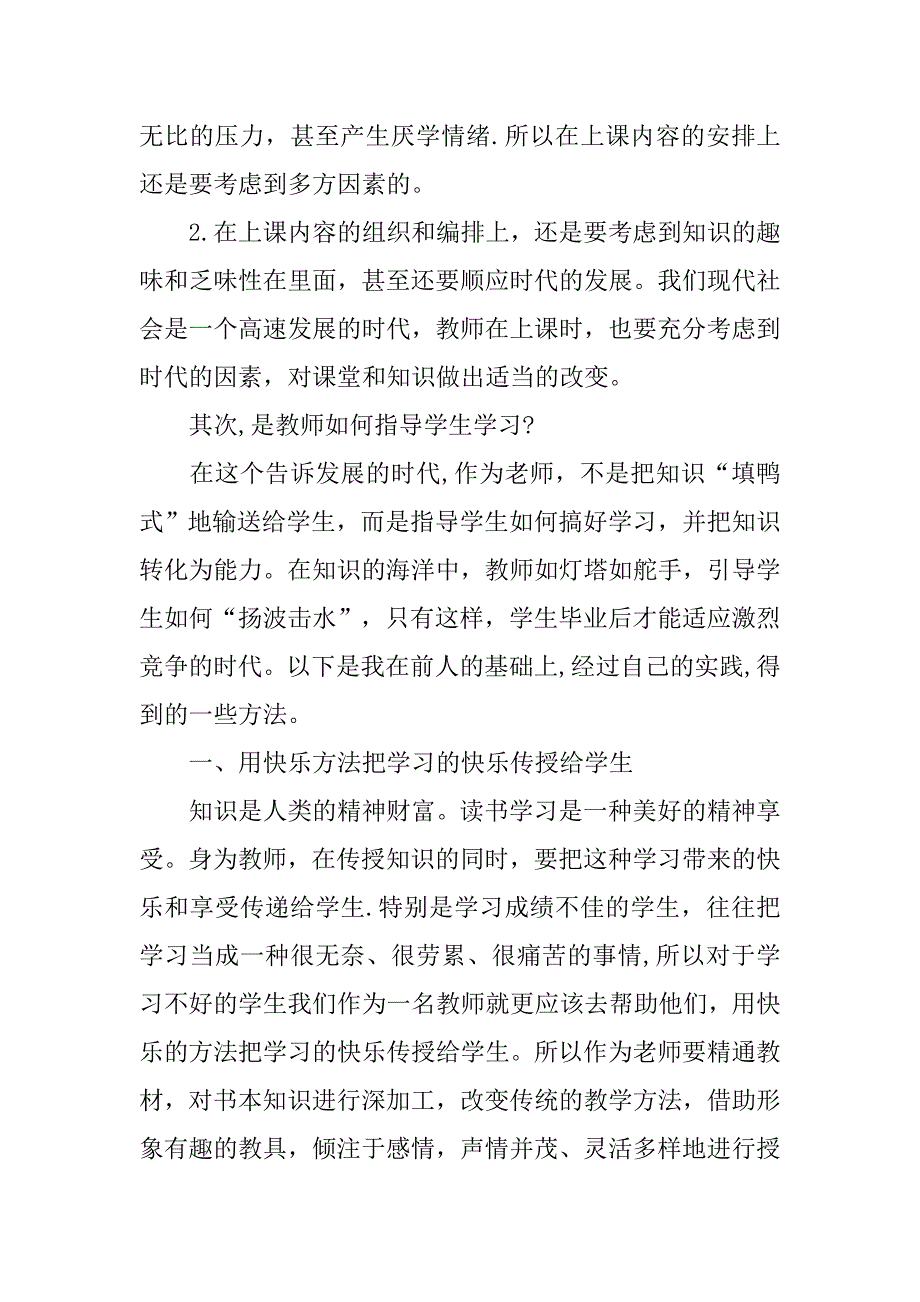 有关师范专业的社会实践报告.doc_第2页