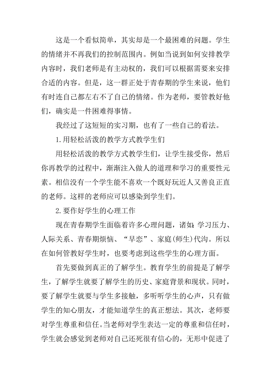 有关师范专业的社会实践报告.doc_第4页