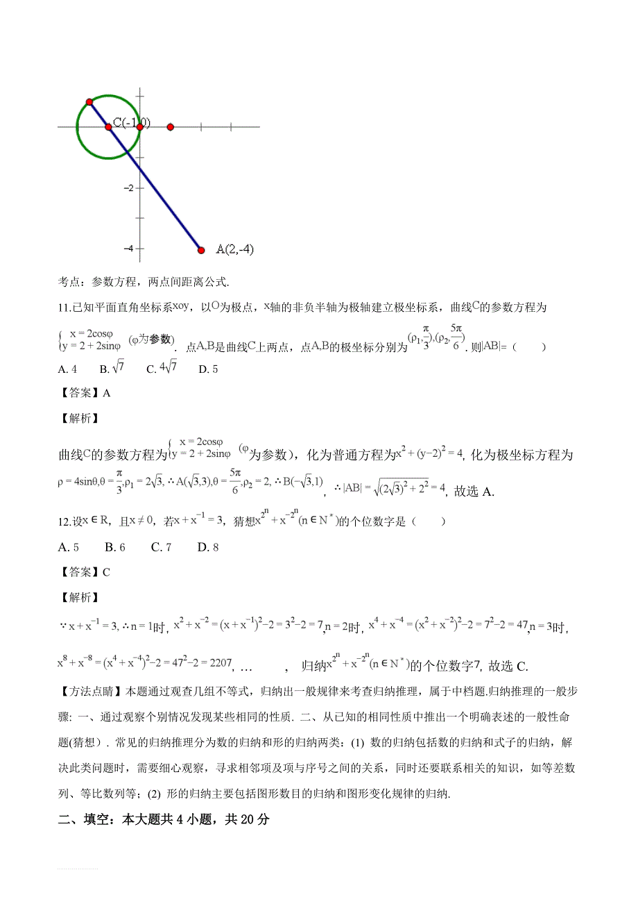 2016-2017学年高二下学期期中考试数学（文）试题（解析版）_第4页