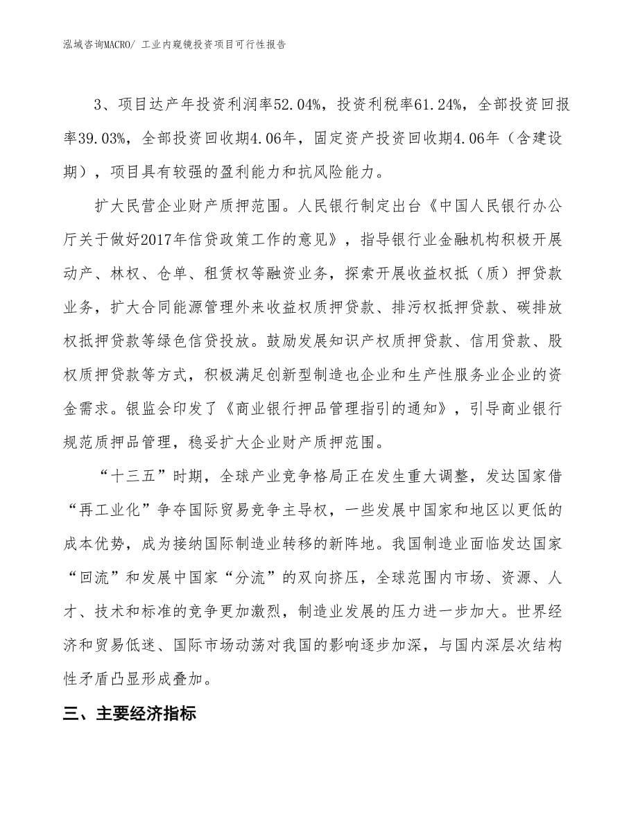 （项目申请）工业内窥镜投资项目可行性报告_第5页