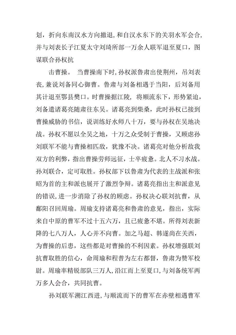 关于杰出人物三分钟演讲稿.doc_第2页