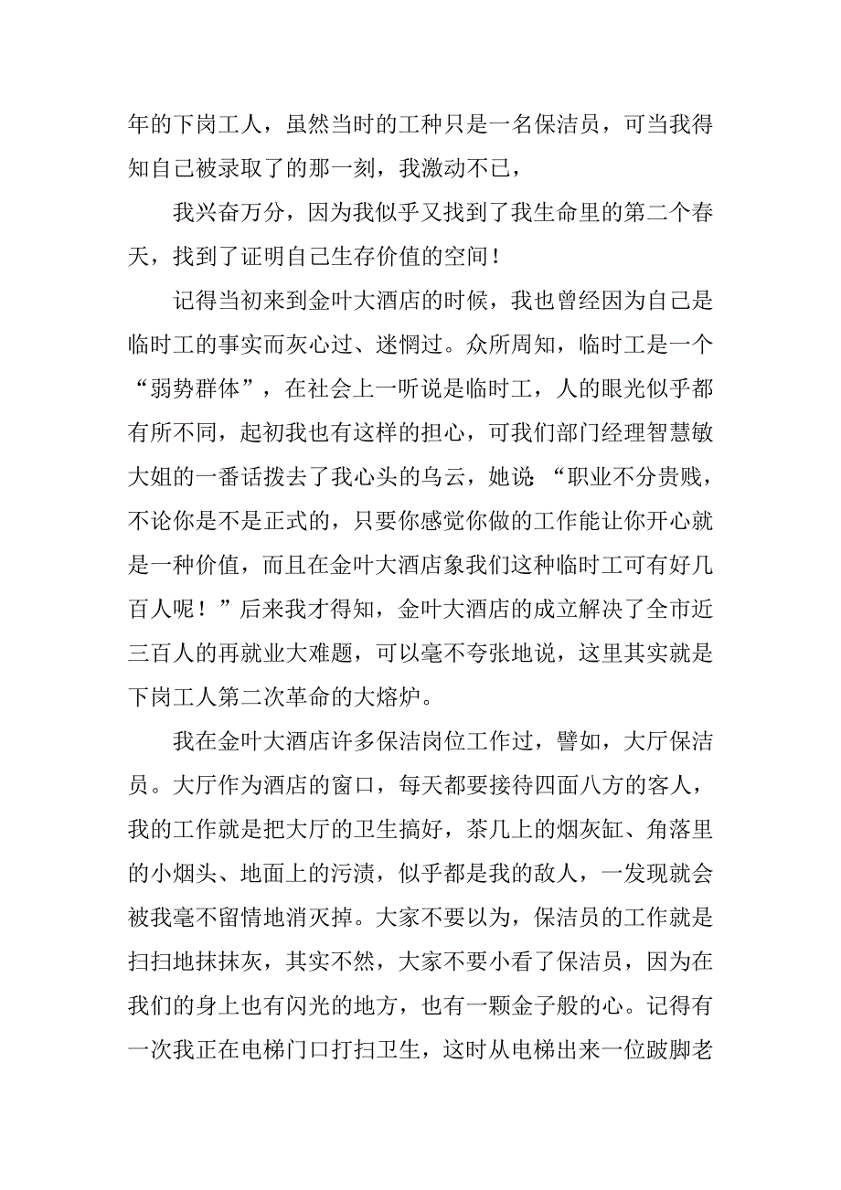 酒店保洁五四青年节演讲稿.doc_第2页