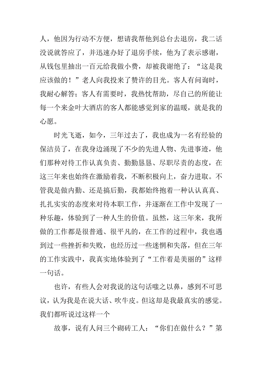 酒店保洁五四青年节演讲稿.doc_第3页