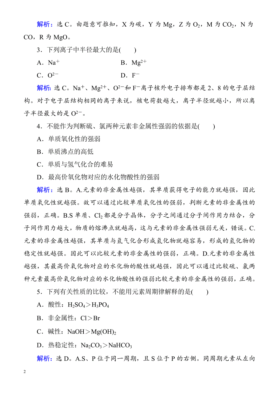 2018届高考化学第一轮复习课时规范训练16（有解析）_第2页