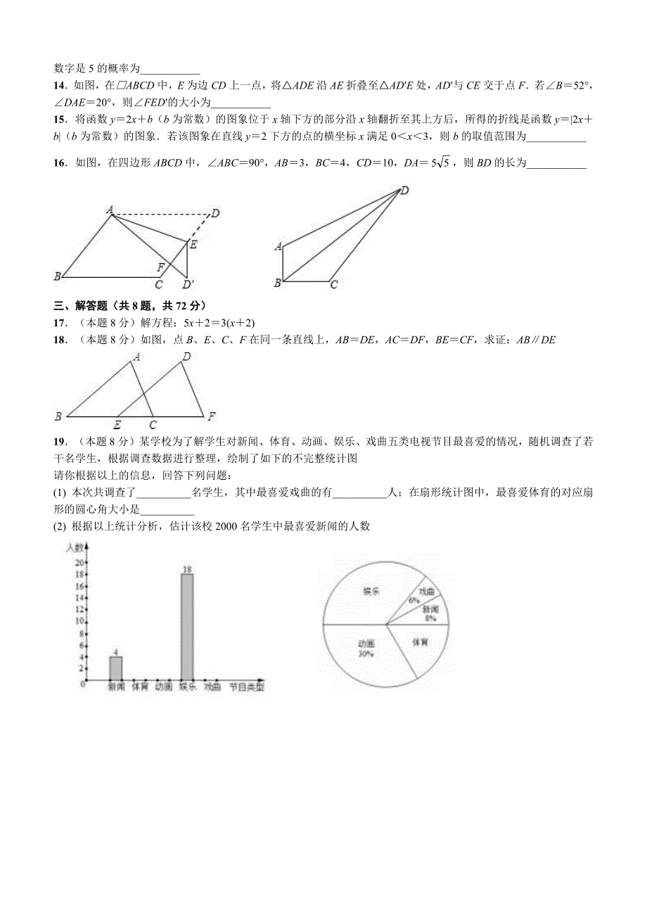 湖北省武汉市2016年初中毕业生考试数学试题有答案_第2页