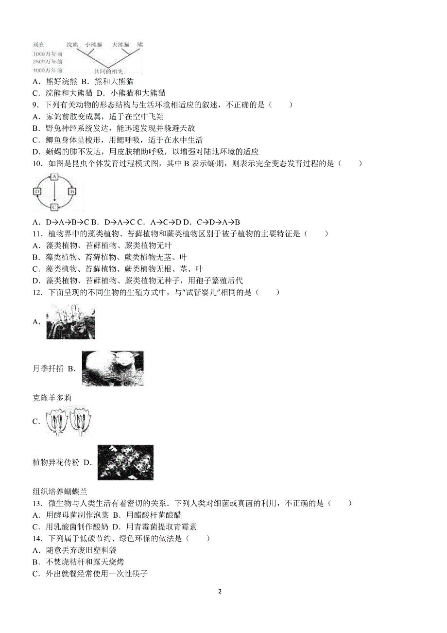 2016年河北省保定市中考生物试卷含答案解析_第2页