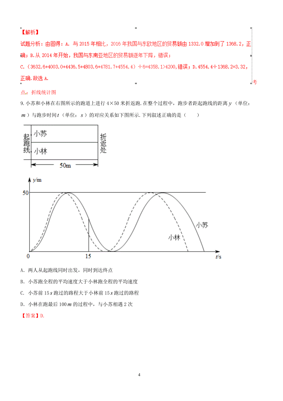 2017年北京市中考数学试卷含答案解析_第4页