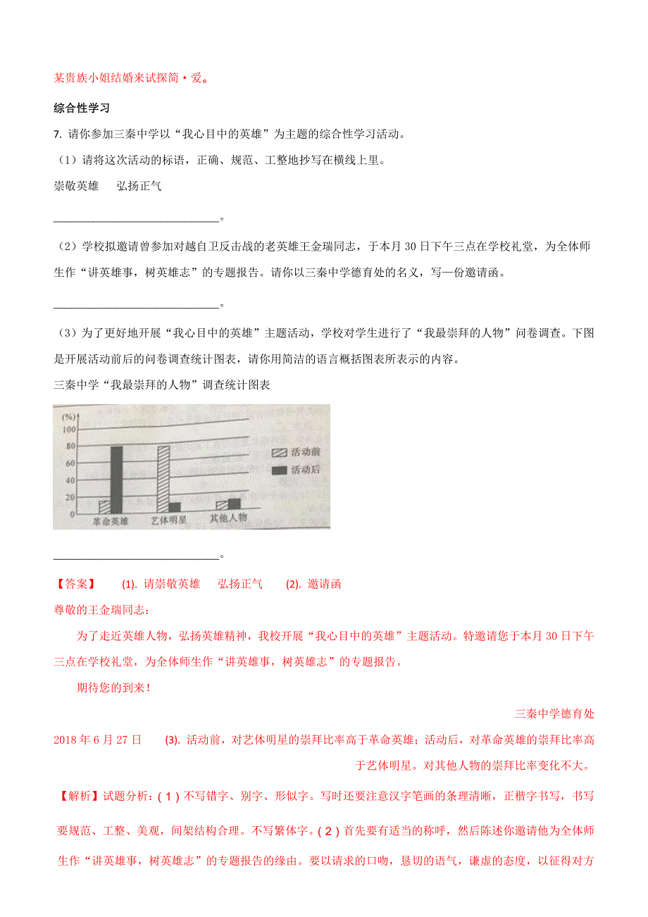 2018年陕西省中考语文试题含答案解析_第4页