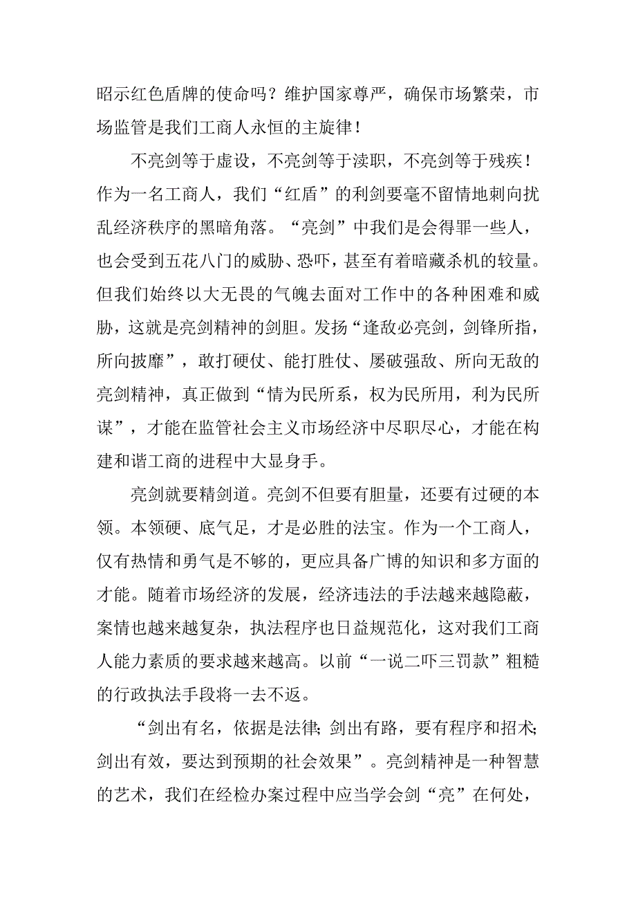 最新亮剑精神演讲稿.doc_第2页