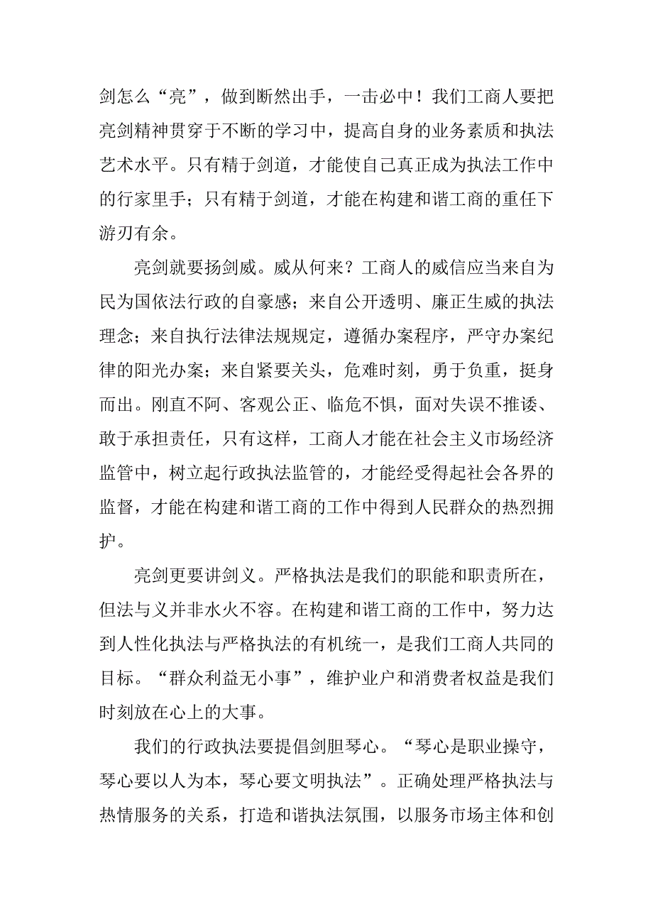 最新亮剑精神演讲稿.doc_第3页
