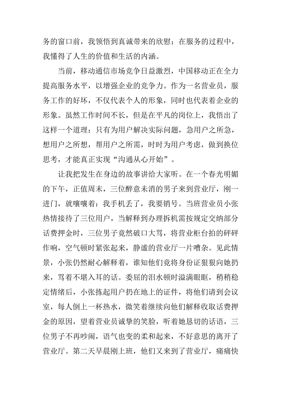 移动公司营业部爱岗敬业演讲稿.doc_第2页