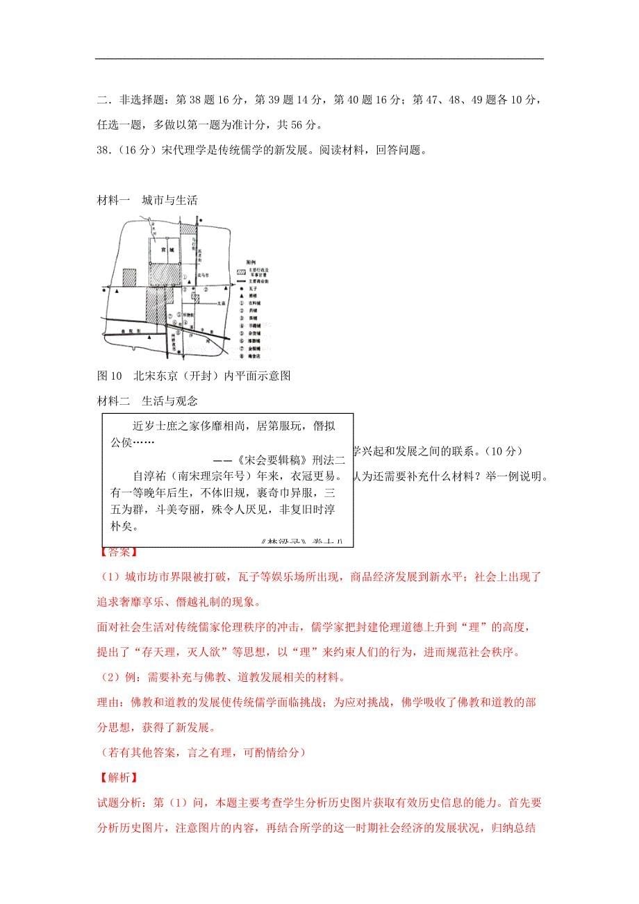 2018年普通高等学校招生全国统一考试文综（历史部分）（山东卷，含解析）_第5页