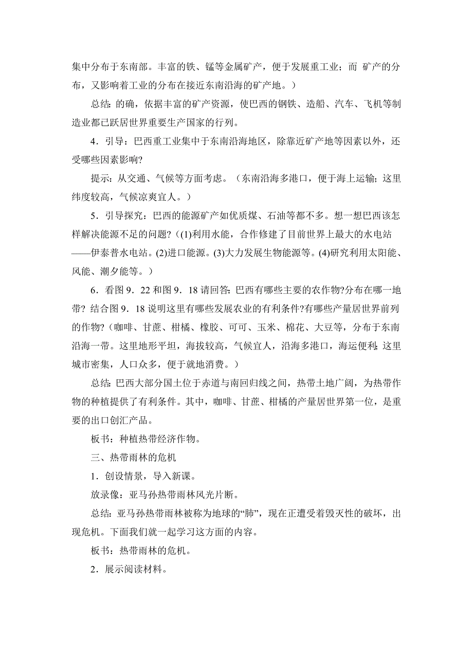 8.6巴西 第2课时 教案（湘教版七年级下）_第2页