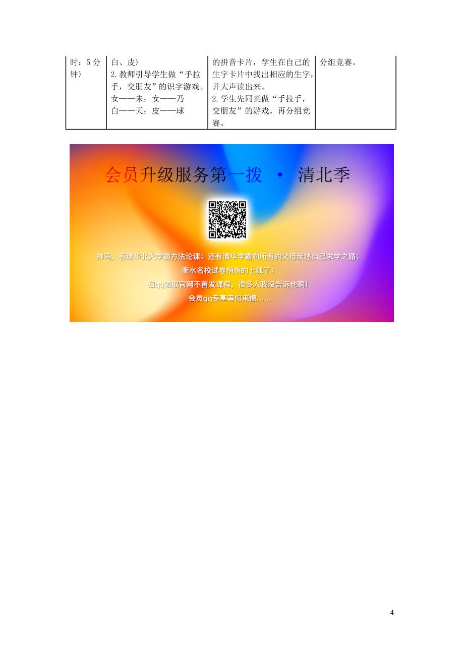 2019一年级语文上册 汉语拼音 9《ai ei ui》导学案 新人教版_第4页