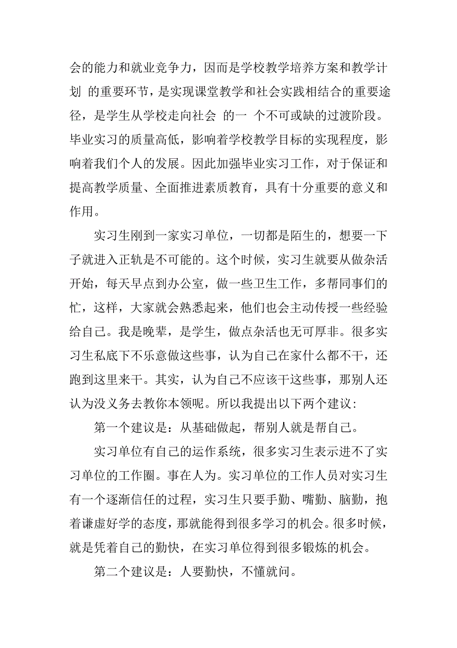 毕业生市政工程实习总结.doc_第4页