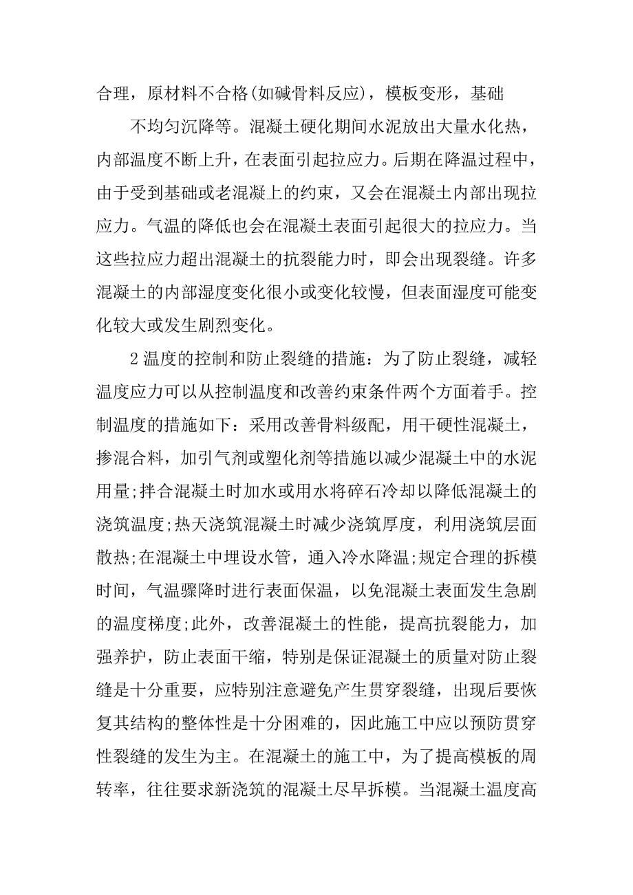 毕业生施工员实习周记总结.doc_第5页