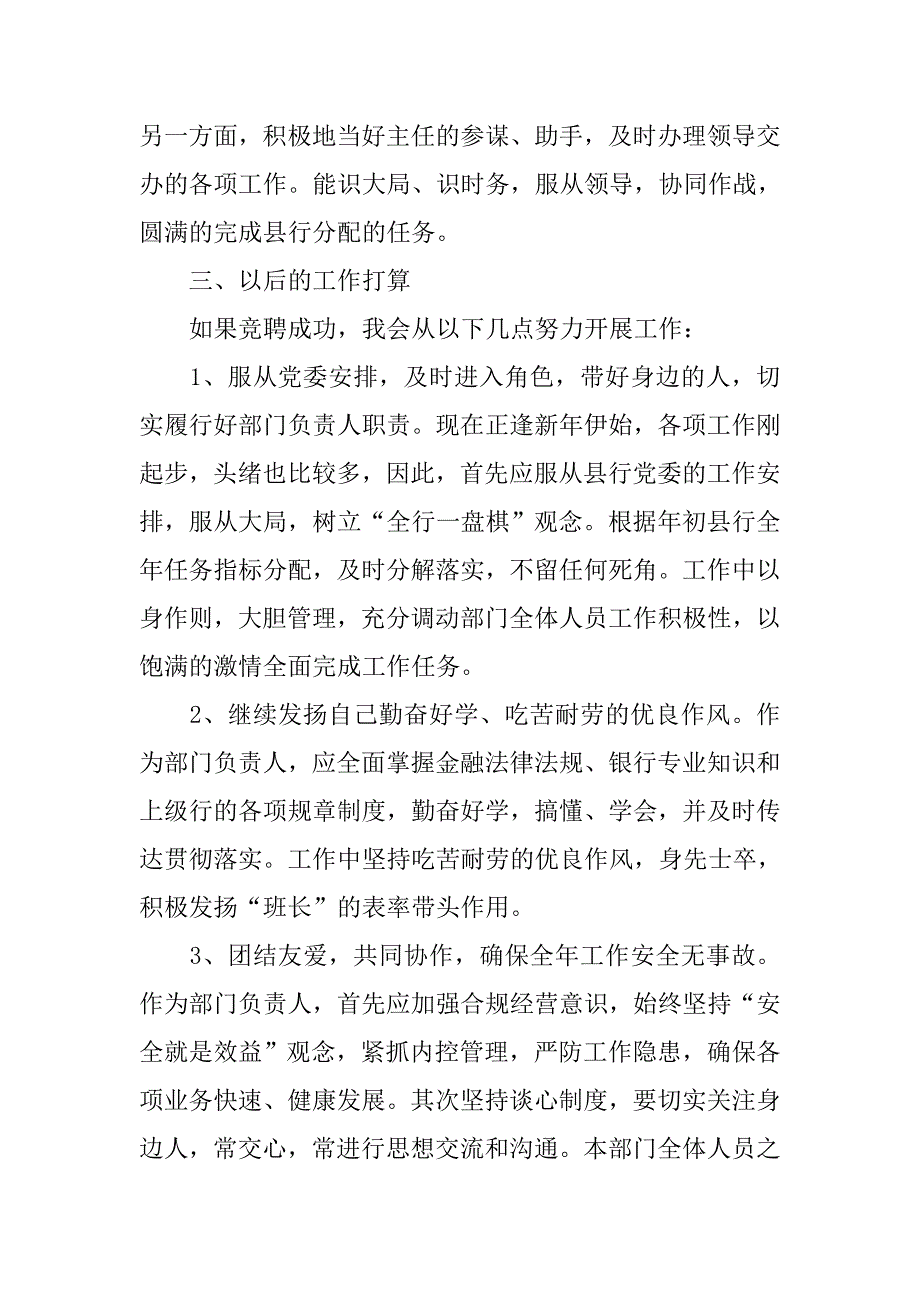 精选建行正职干部竞聘演讲稿.doc_第3页