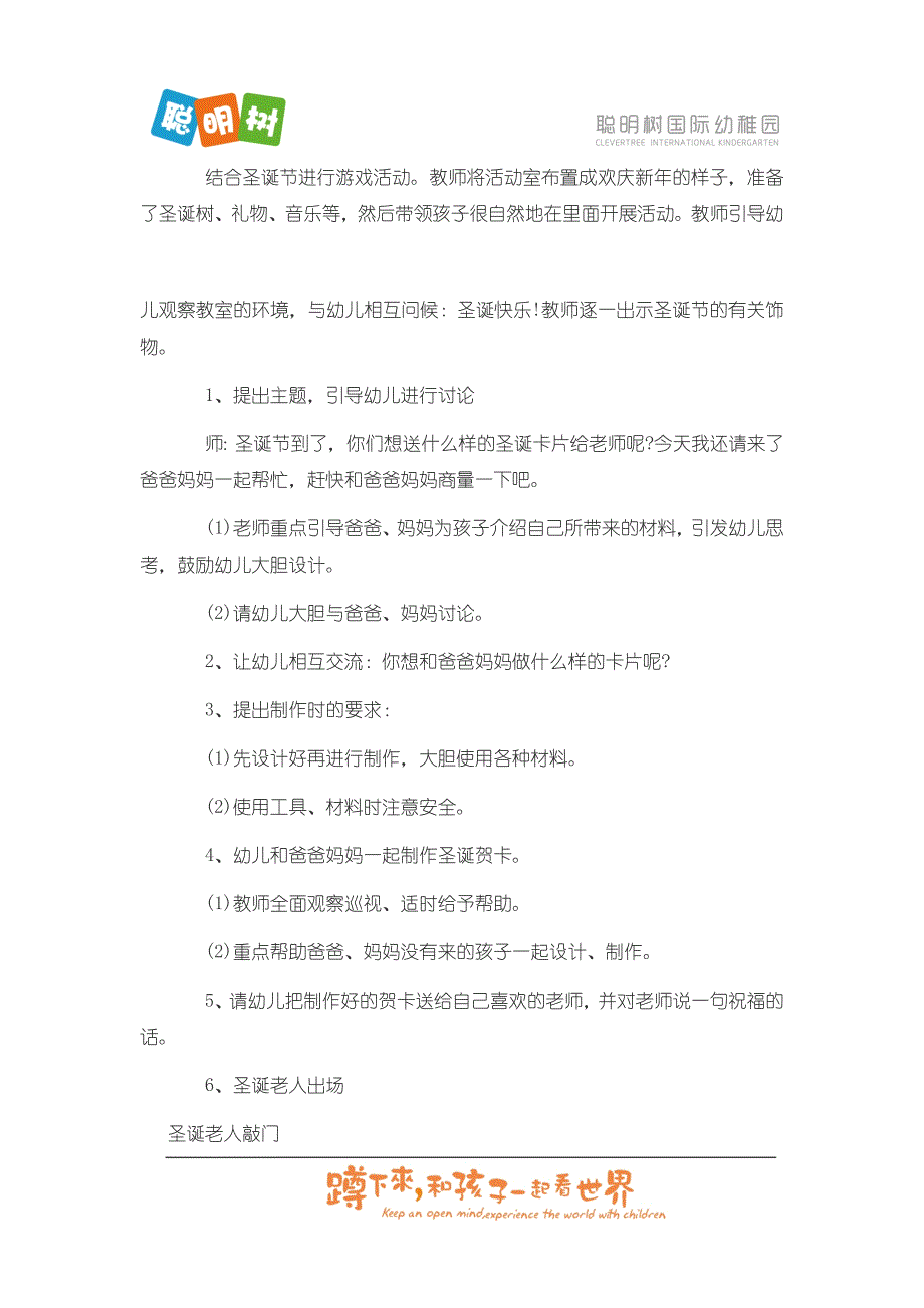 聪明树国际幼儿园有关圣诞节的活动方案.doc_第4页