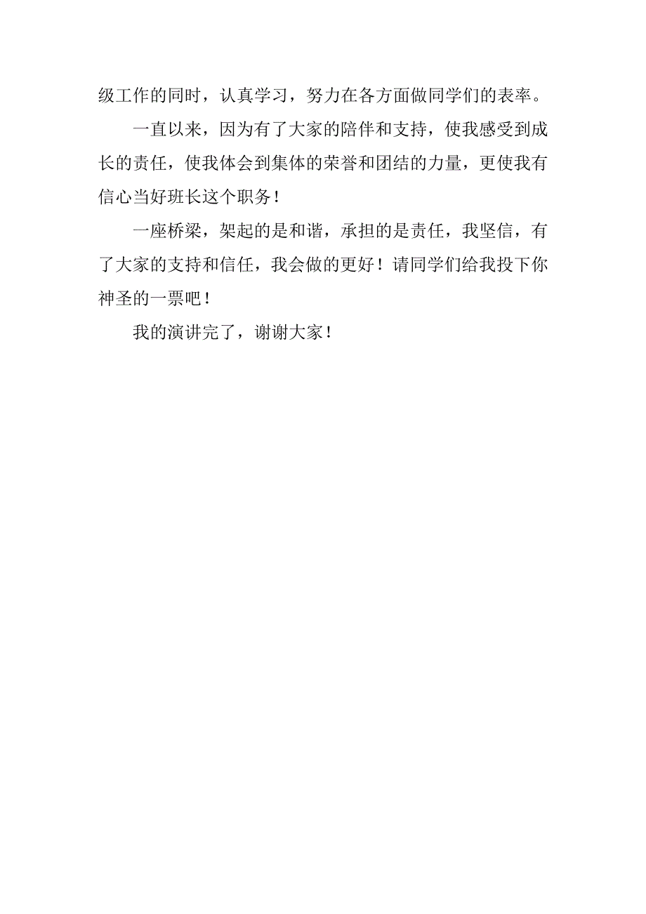 竞选班长演讲稿精选500字.doc_第2页