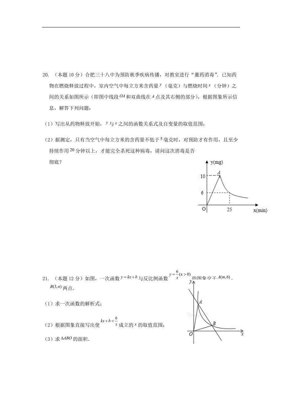 安徽省合肥市瑶海区2018-2019学年九年级上期中数学试卷含答案_第5页