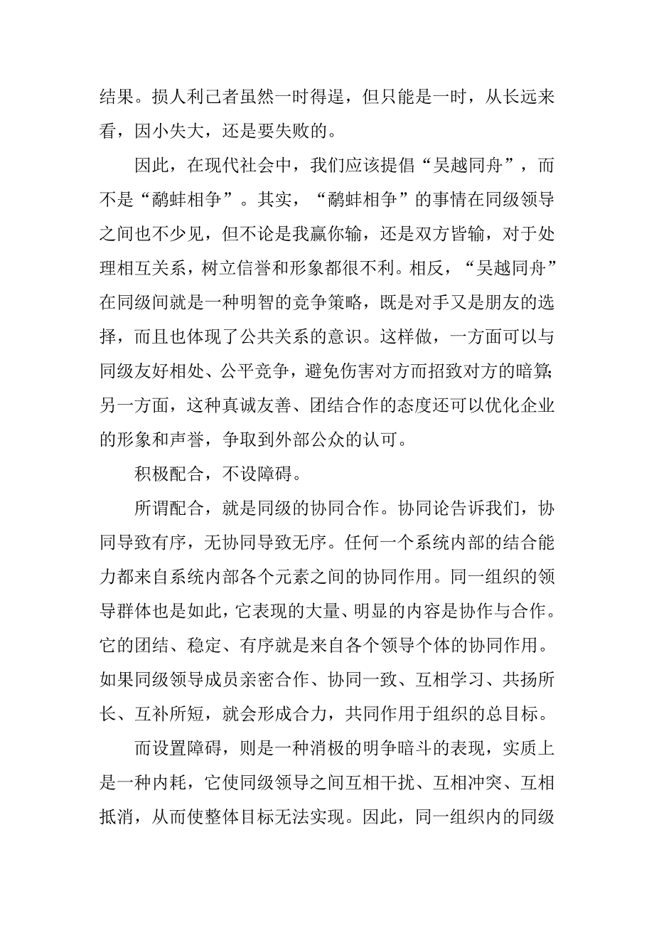 演讲与口才-同级领导间的有效协同.doc_第2页