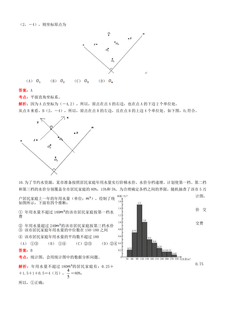 北京市2016年中考数学试题含答案解析_第3页