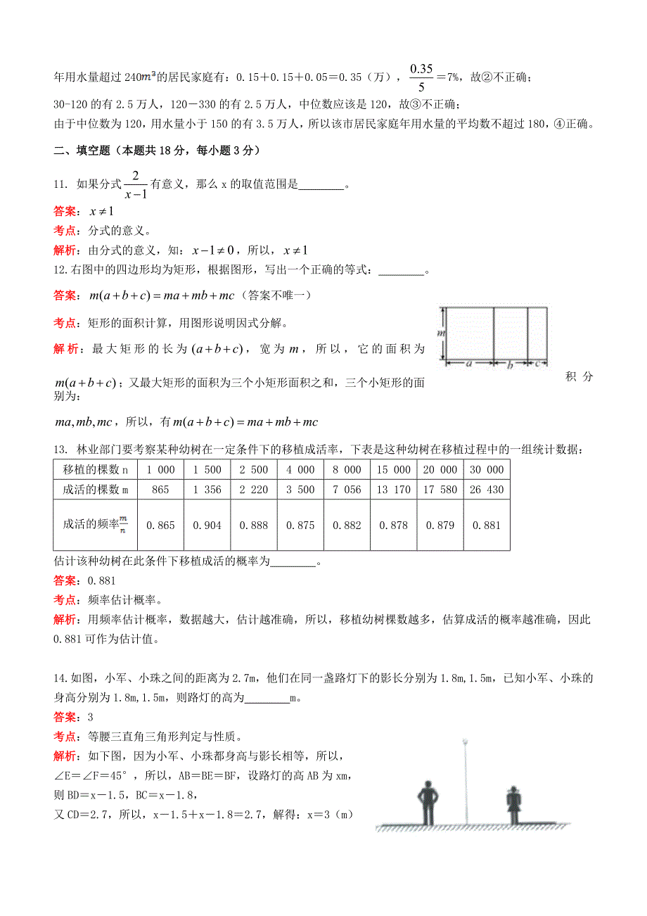 北京市2016年中考数学试题含答案解析_第4页