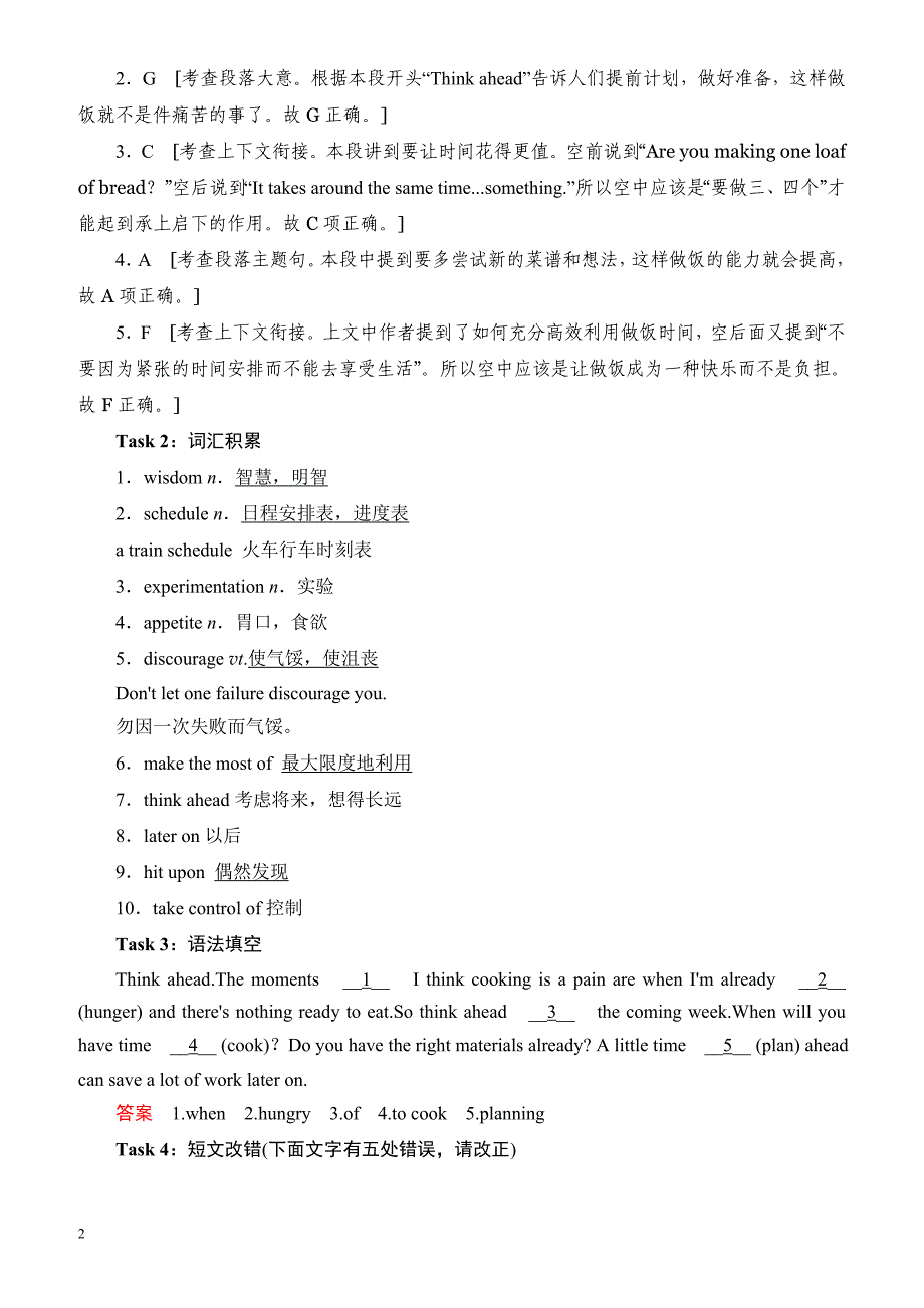 2018届高考英语(译林版)总复习真题研练54（有解析）_第2页