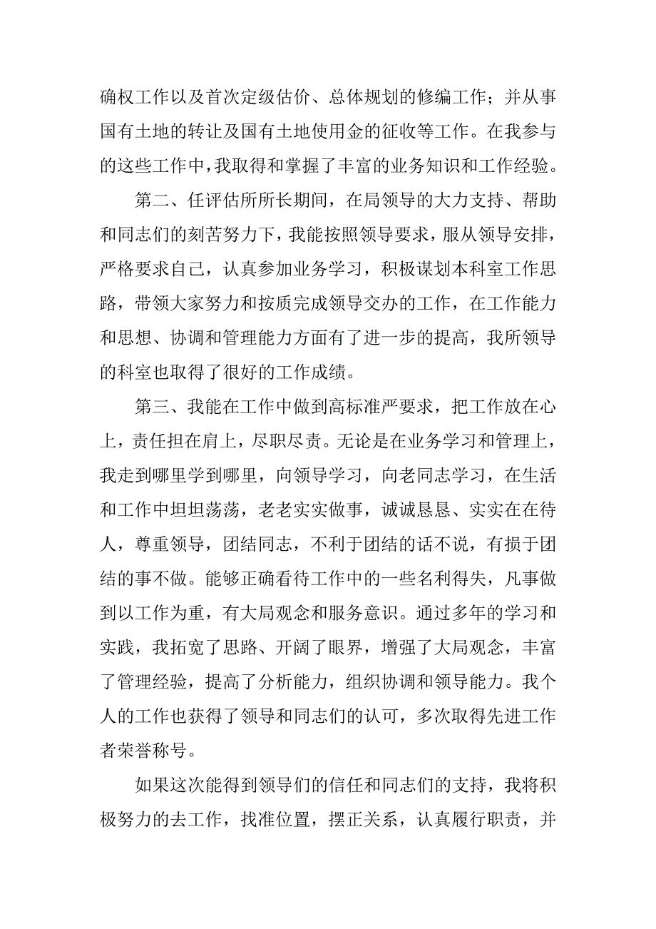 竞聘土地局中层科长演讲稿.doc_第2页