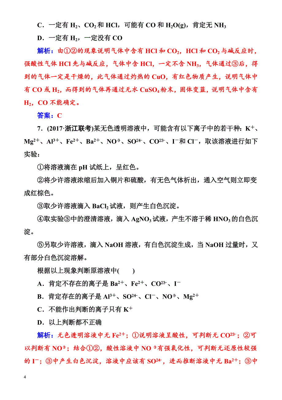 2018版高考化学一轮总复习(限时训练)：第十章第31讲限时训练（有解析）_第4页