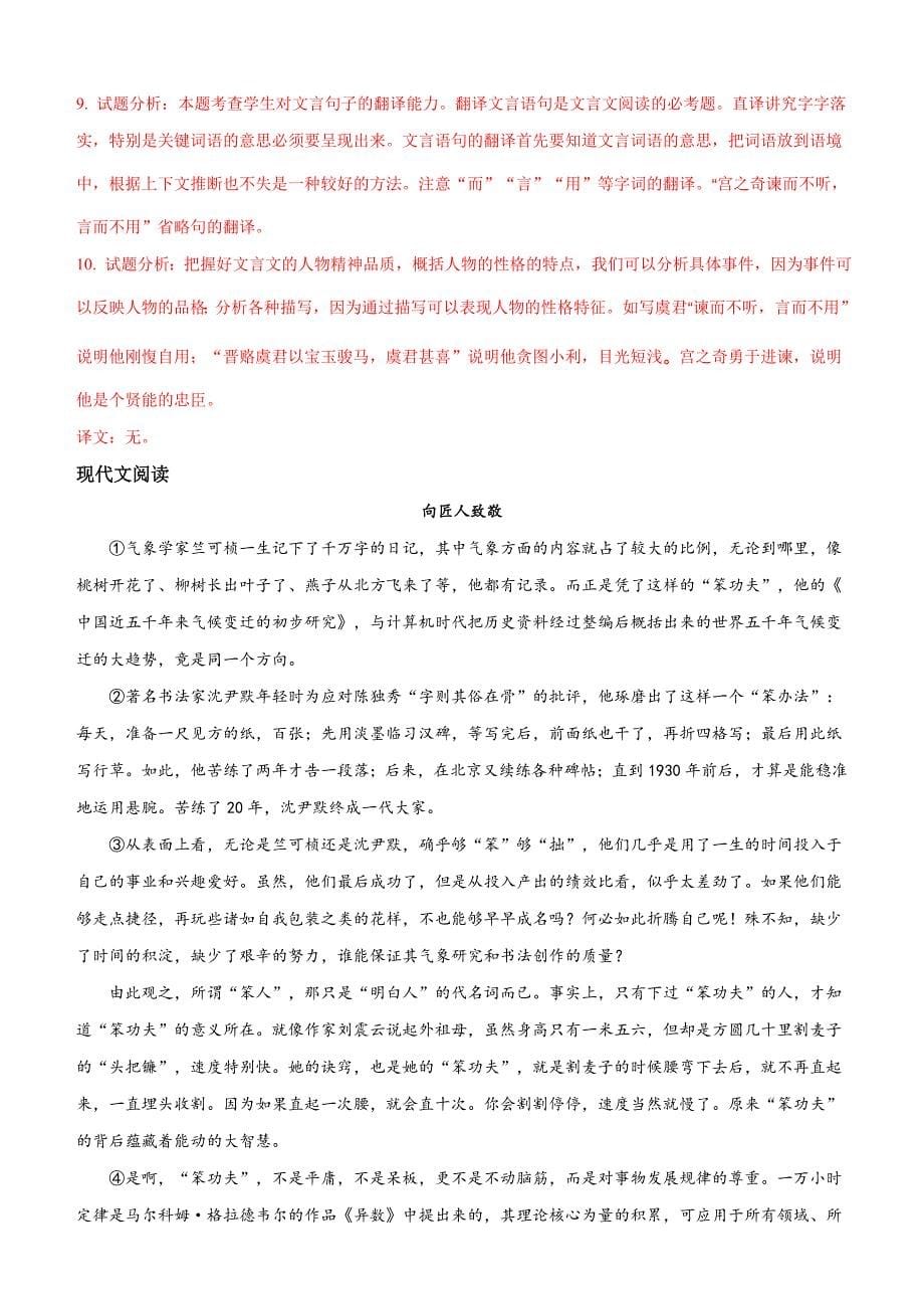 山东省烟台市2018年中考语文试题含答案解析_第5页