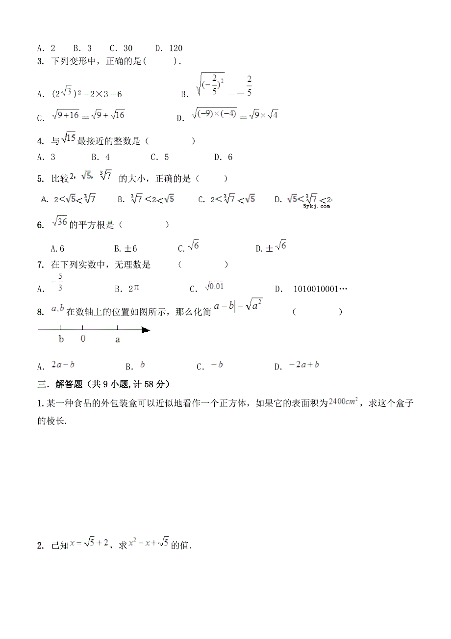 2018--2019学年度第一学期鲁教版八年级数学单元测试题第五章二次根式_第2页