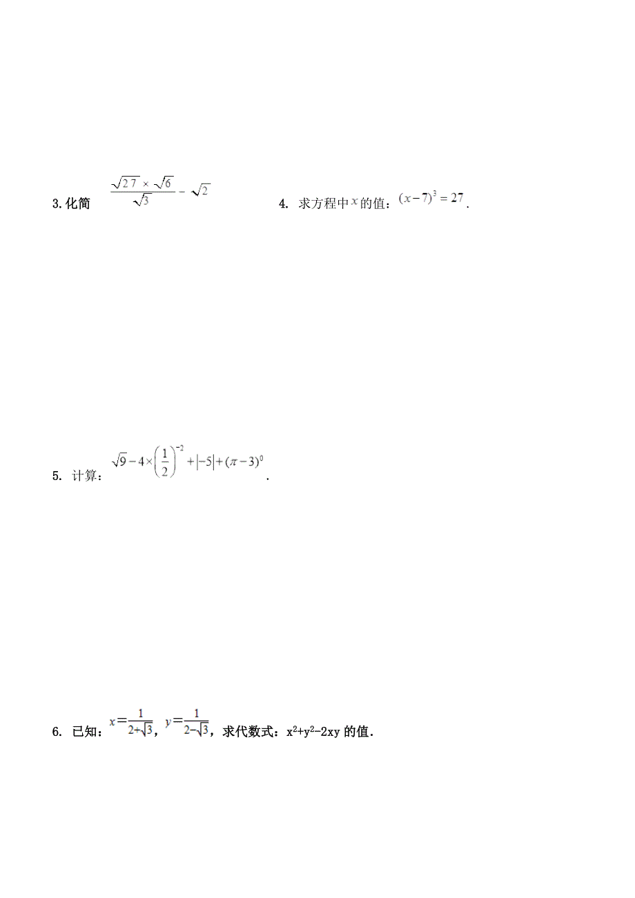 2018--2019学年度第一学期鲁教版八年级数学单元测试题第五章二次根式_第3页