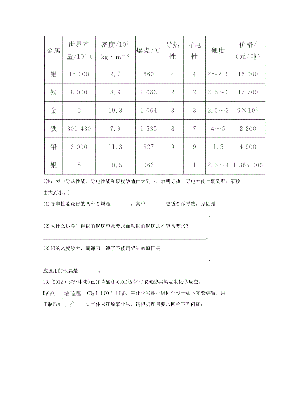 9.1 常见的金属材料 每课一练（鲁教版九年级全册） (1)_第4页