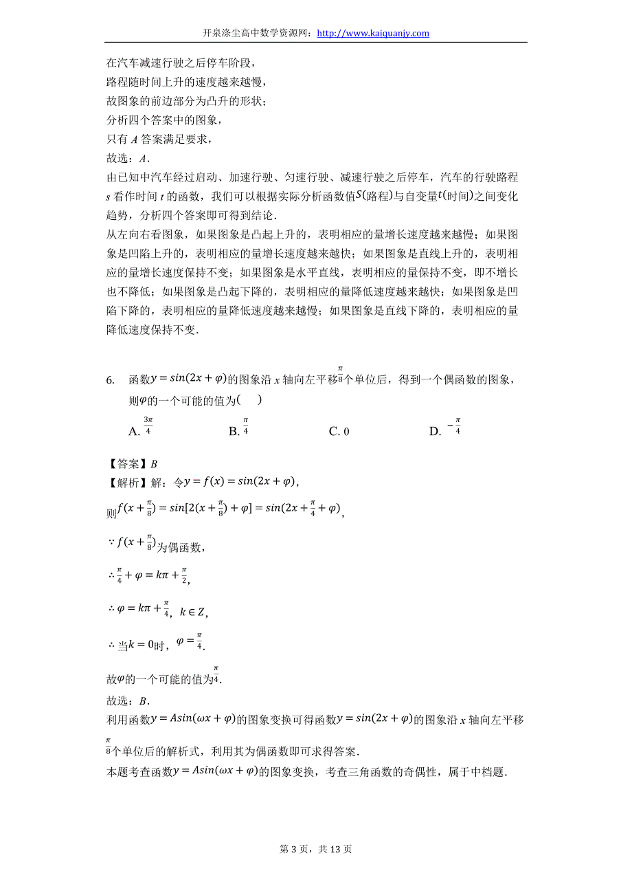 广州市白云区2018学年第一学期期末质量监测高一数学试题（精品解析）_第3页